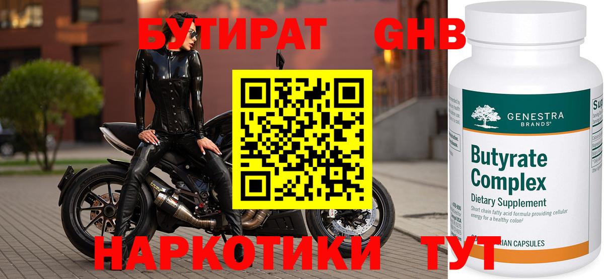 БУТИРАТ BDO  Бутират  Раменское  Вход с VPN 