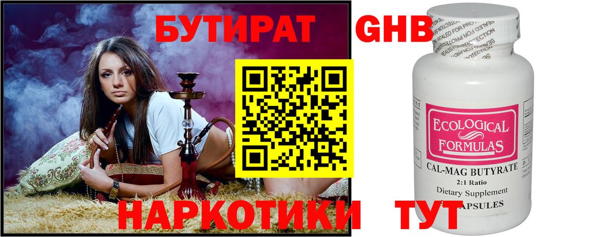 БУТИРАТ вода Раменское