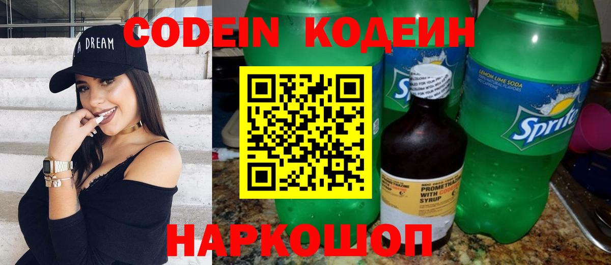 Codein Purple Drank Раменское