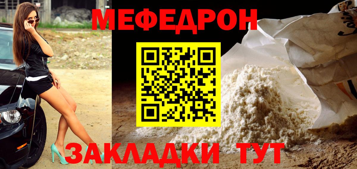 Меф мука Раменское