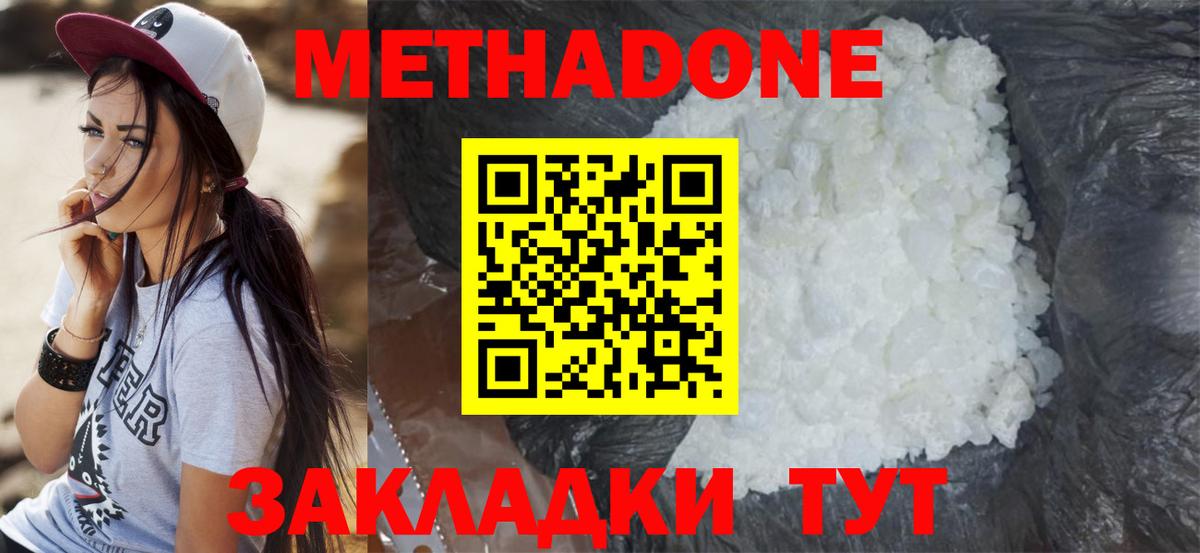 Метадон белоснежный  Вход с VPN  Раменское    как зайти  Метадон кристалл 
